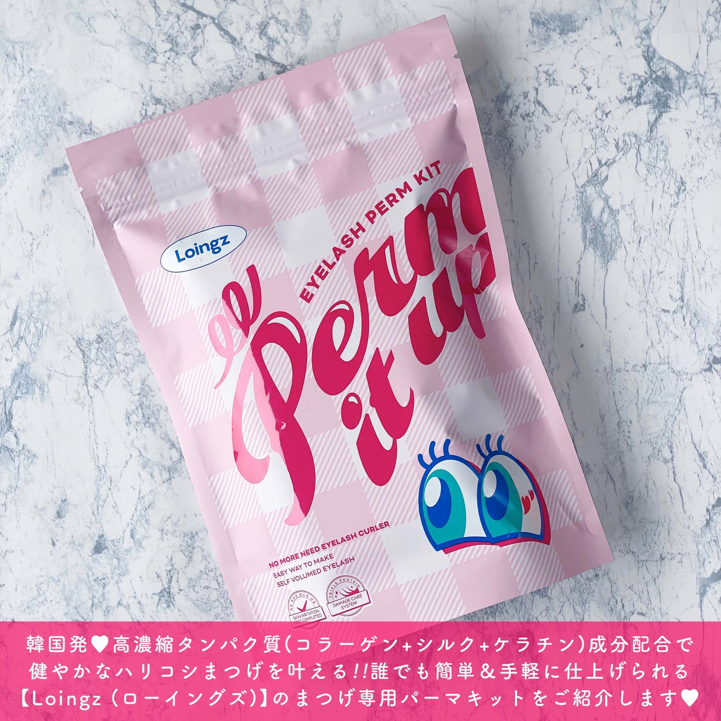 パーマイットアップアイラッシュパーマキット/Loingz/その他キットセットを使ったクチコミ(2枚目)