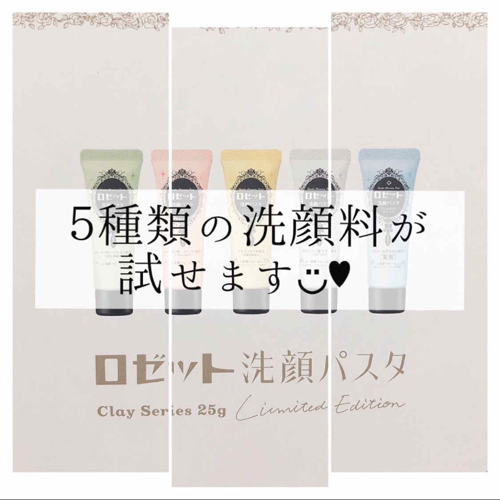 ロゼット洗顔パスタ 海泥スムース/ロゼット/洗顔フォームを使ったクチコミ（1枚目）