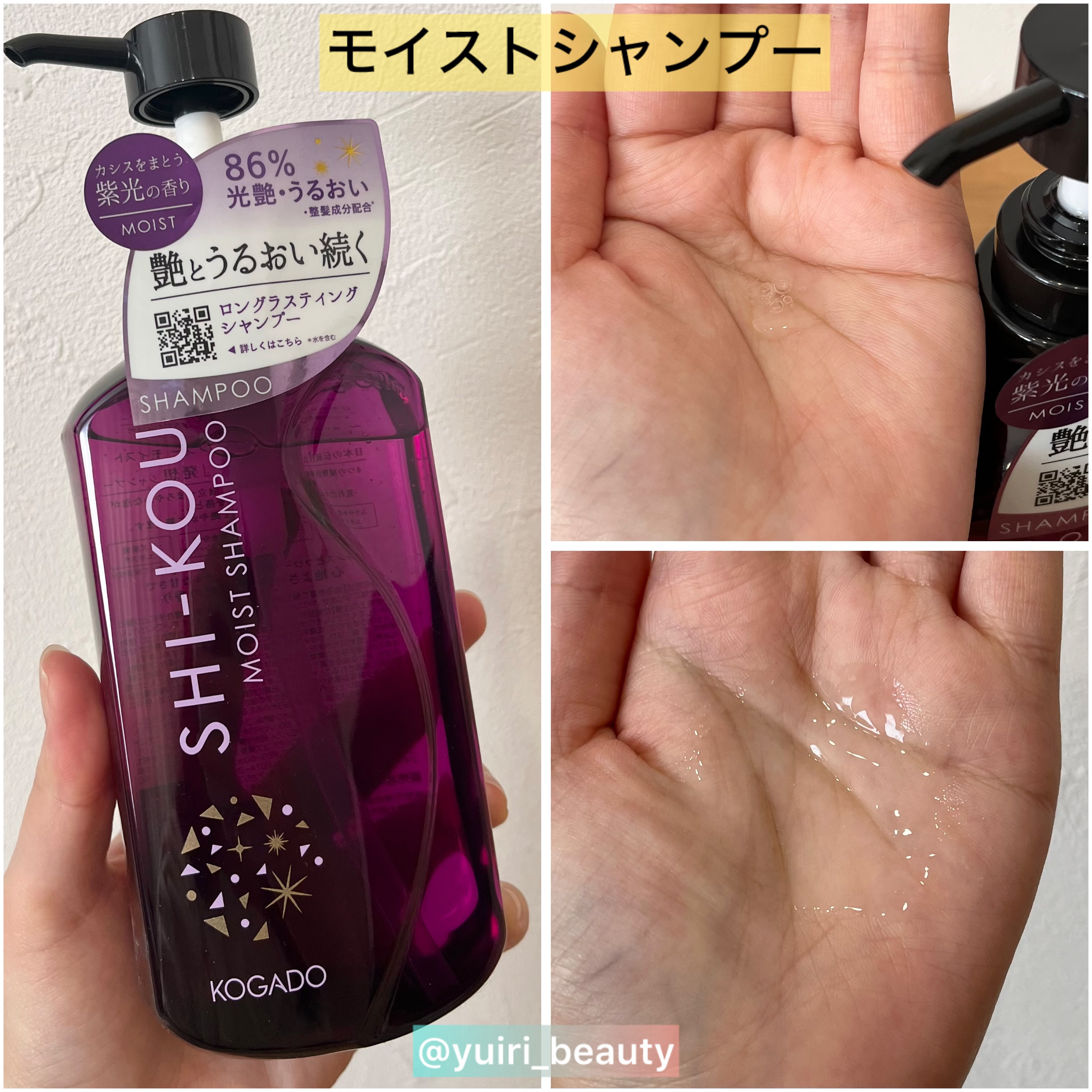 SHI-KOU モイスト シャンプー/トリートメント/紫光/市販シャンプーを使ったクチコミ（2枚目）