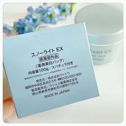 試してみた】スノーライトEX VITOWAの効果・肌質別の口コミ 試してみた】スノーライトEX VITOWAの効果・肌質別の口コミ