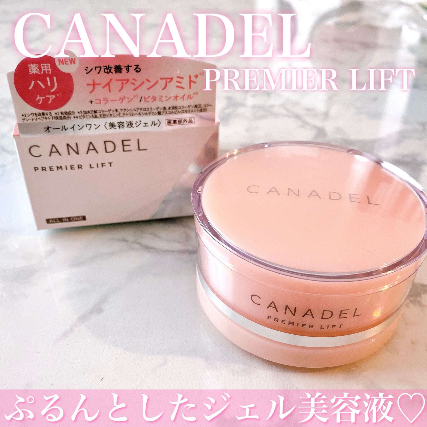 プレミアリフト/CANADEL/オールインワン化粧品を使ったクチコミ(1枚目)