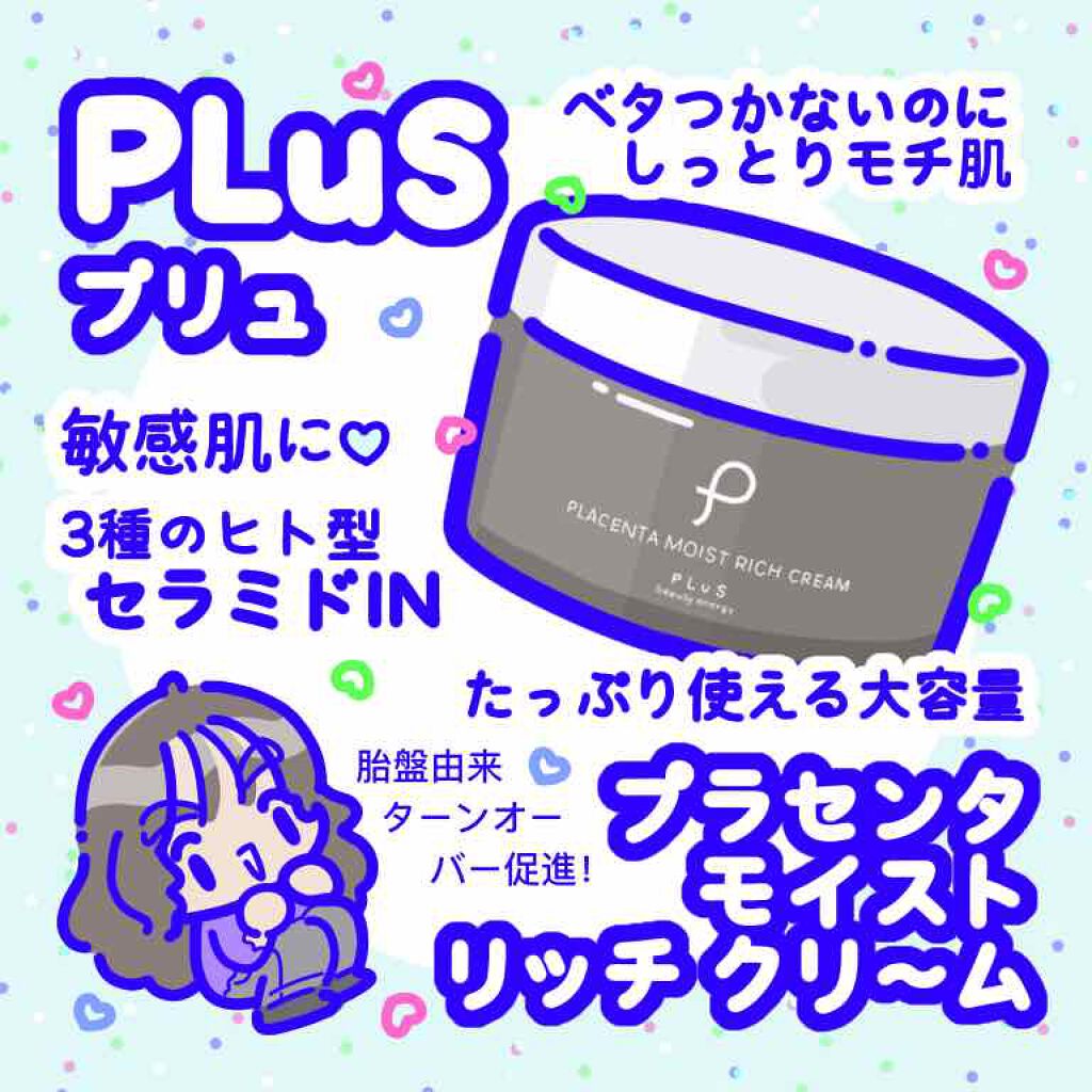 セラミドレチノナイトクリーム/PLuS/フェイスクリームを使ったクチコミ（1枚目）