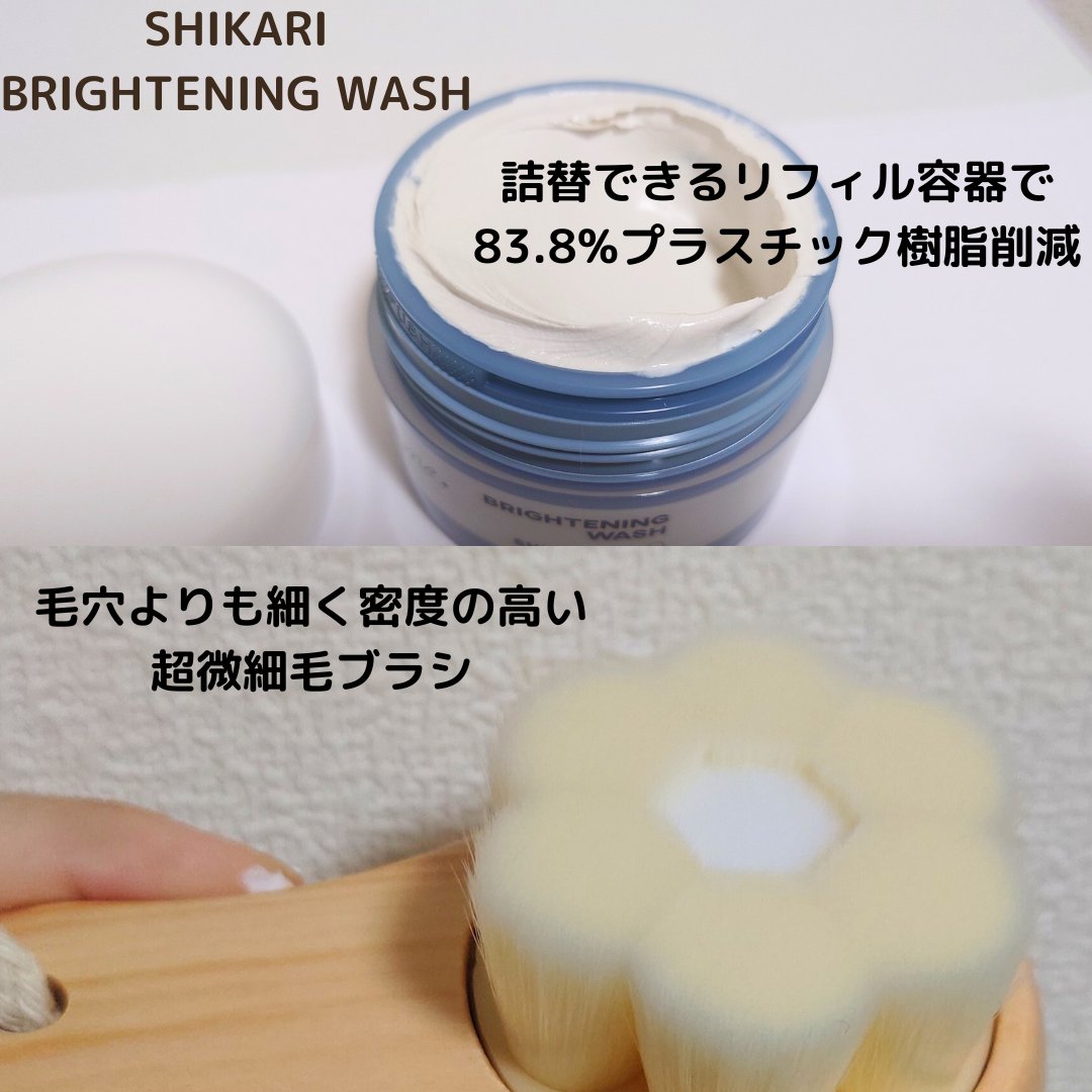 BRIGHTENING WASH/SHIKARI/その他洗顔料を使ったクチコミ（3枚目）