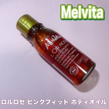 ロルロゼ ピンクフィット ボディオイル/Melvita/ボディオイルを使ったクチコミ（1枚目）