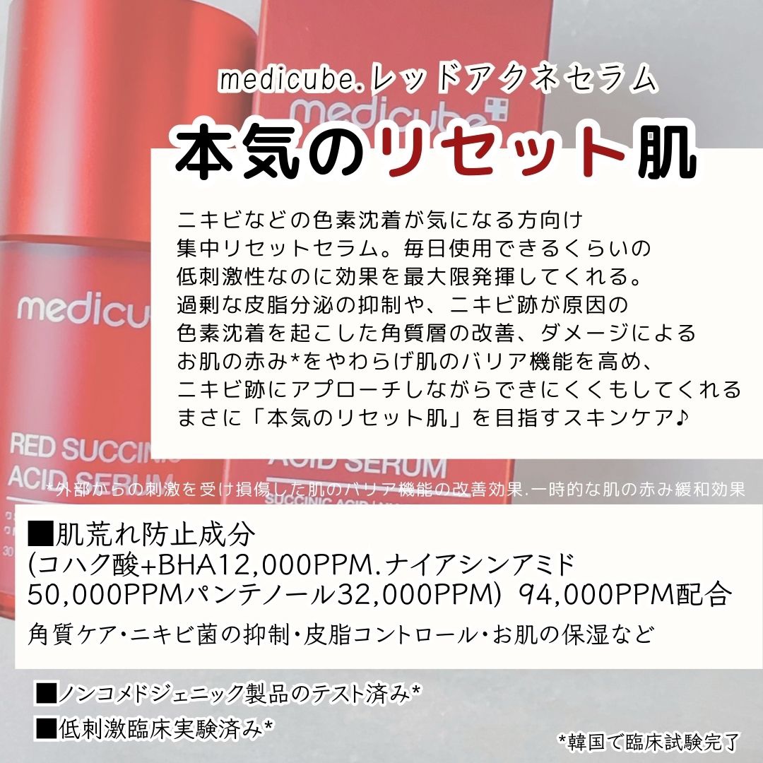 レッドアクネセラム/MEDICUBE/美容液を使ったクチコミ（2枚目）