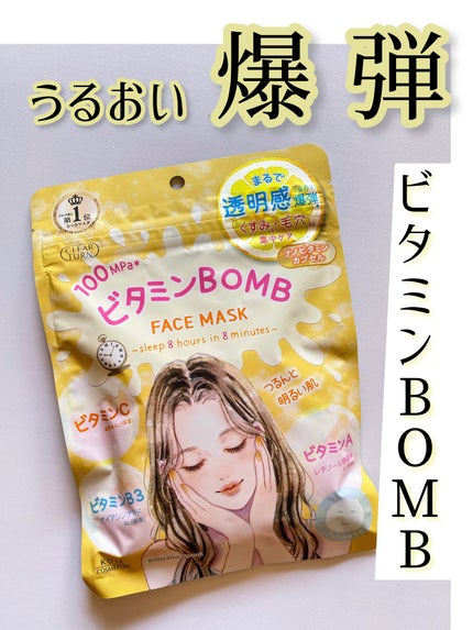 ビタミンBOMBマスク/クリアターン/シートマスク・パックを使ったクチコミ(1枚目)