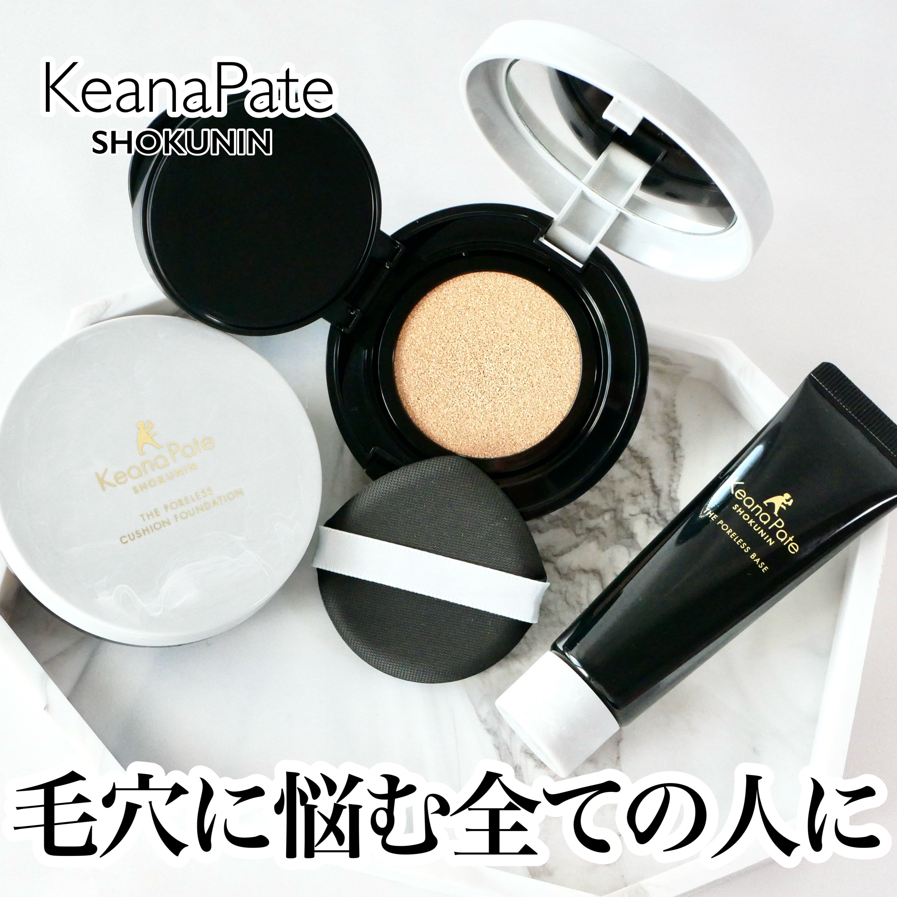 毛穴パテ職人 ポアレス クッションファンデーション/毛穴パテ職人/クッションファンデーションを使ったクチコミ（1枚目）