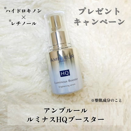 ルミナスHQブースター/アンプルール/ブースター・導入液を使ったクチコミ(2枚目)