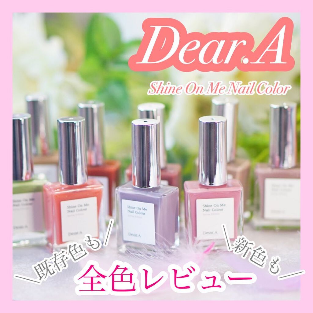 シャインオンミーネイルカラー/Dear.A/マニキュアを使ったクチコミ(1枚目)