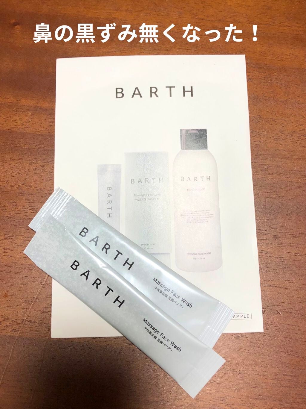 Massage Face Wash 中性重炭酸洗顔パウダー/BARTH/洗顔パウダーを使ったクチコミ(1枚目)