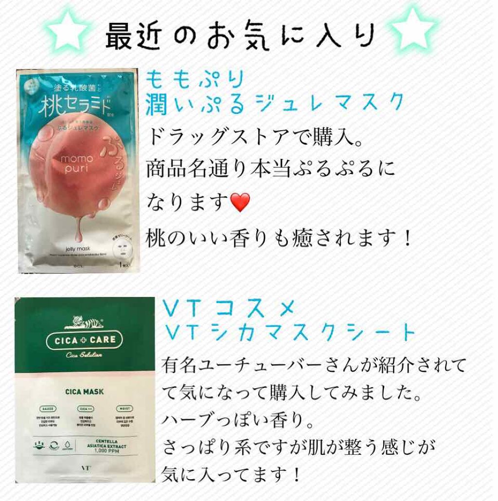 潤いぷるジュレマスク/ももぷり/シートマスク・パックを使ったクチコミ（3枚目）