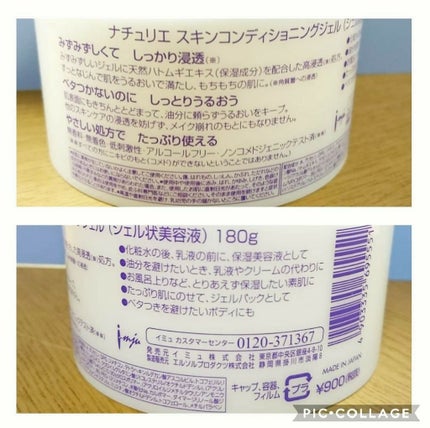 ハトムギ保湿ジェル(ナチュリエ スキンコンディショニングジェル)/ナチュリエ/美容液を使ったクチコミ(2枚目)