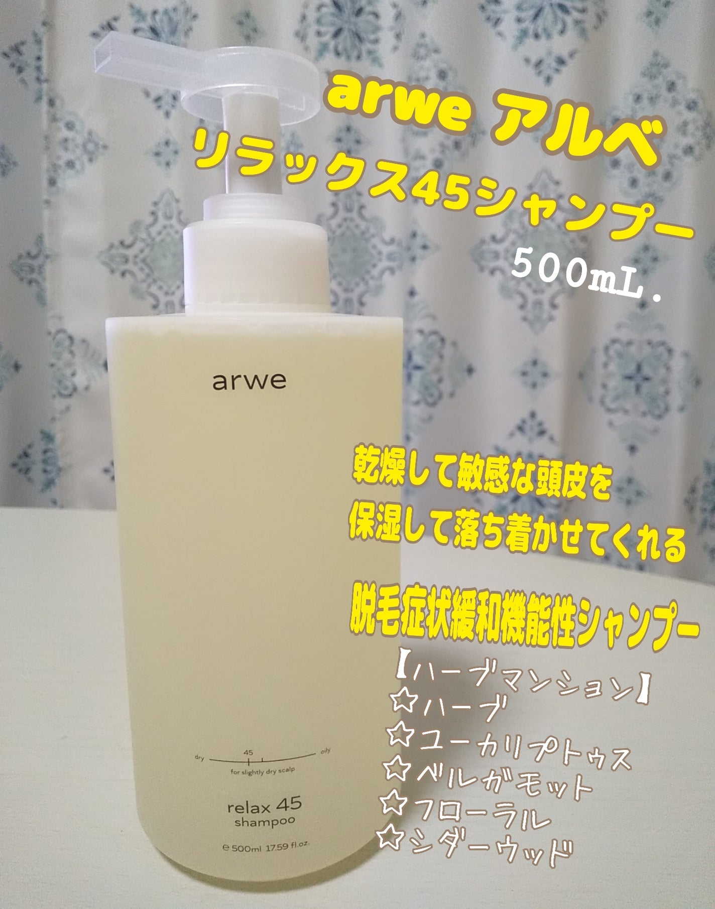 リラックス45シャンプー/arwe/市販シャンプーを使ったクチコミ(1枚目)