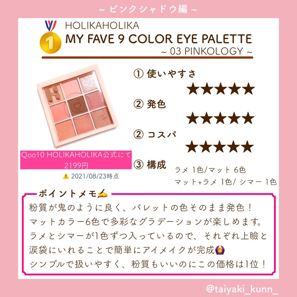 マイフェイブムードアイパレット 9カラー/HOLIKA HOLIKA/アイシャドウパレットを使ったクチコミ（2枚目）
