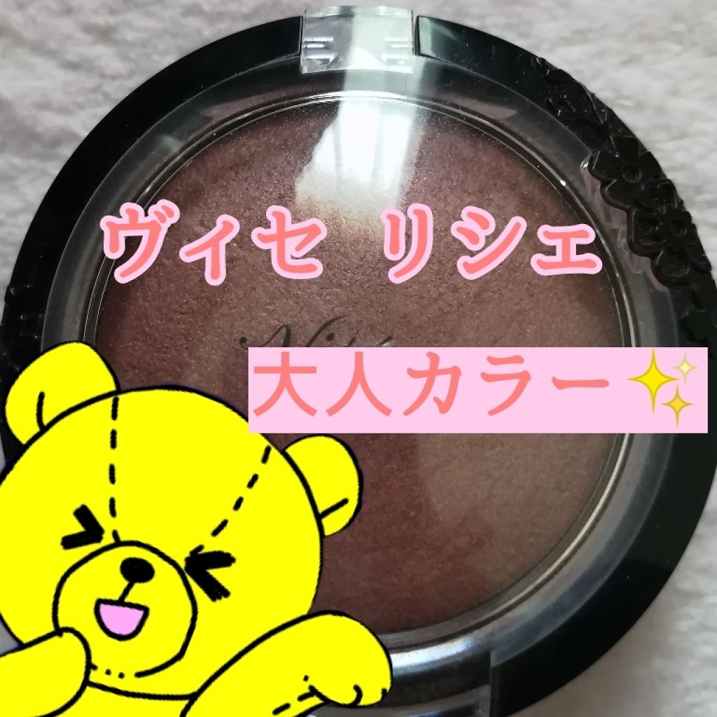 リシェ フォギーオン チークス/Visée/パウダーチークを使ったクチコミ(1枚目)