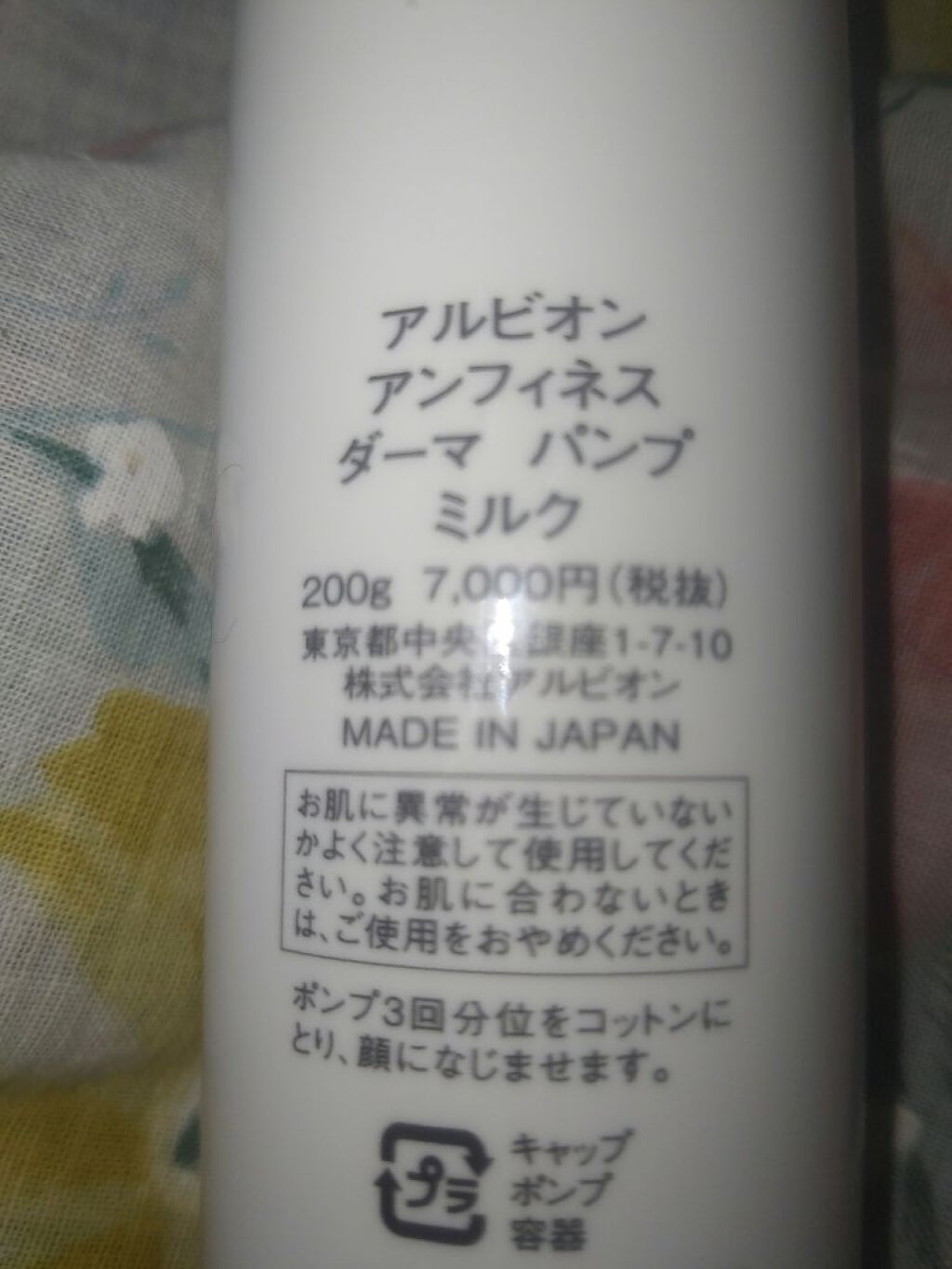 アンフィネス ダーマ パンプ ミルク/ALBION/乳液を使ったクチコミ（2枚目）