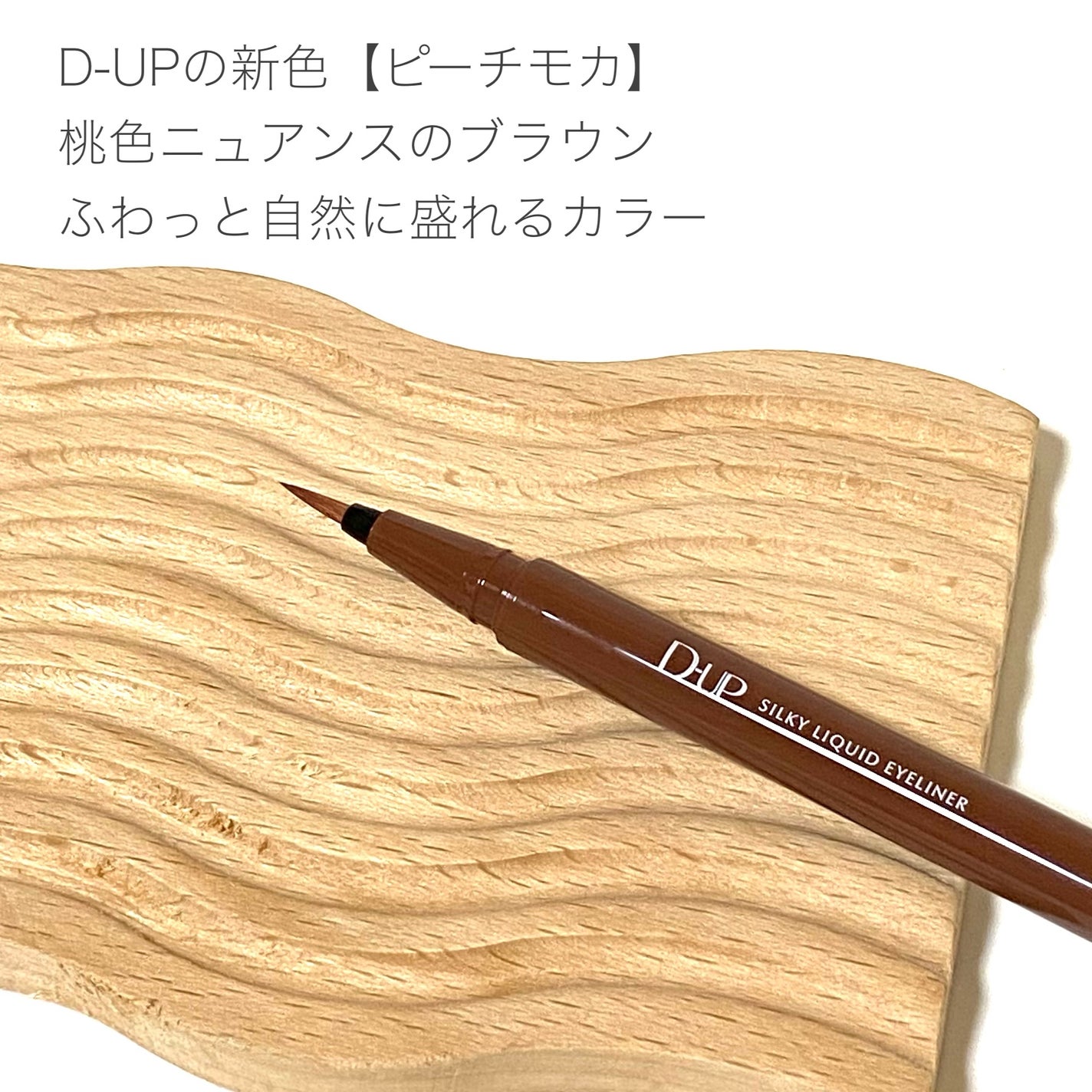 シルキーリキッドアイライナーWP/D-UP/リキッドアイライナーを使ったクチコミ(2枚目)