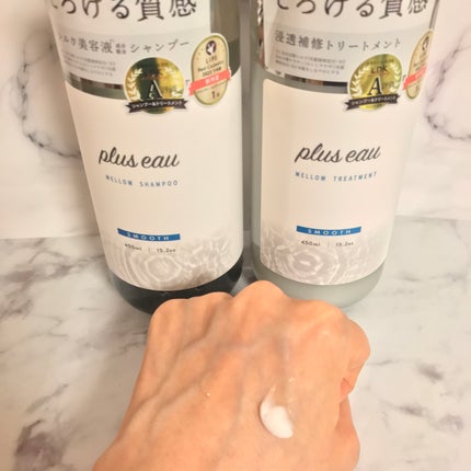 メロウシャンプー/メロウトリートメント/plus eau/市販シャンプーを使ったクチコミ(4枚目)