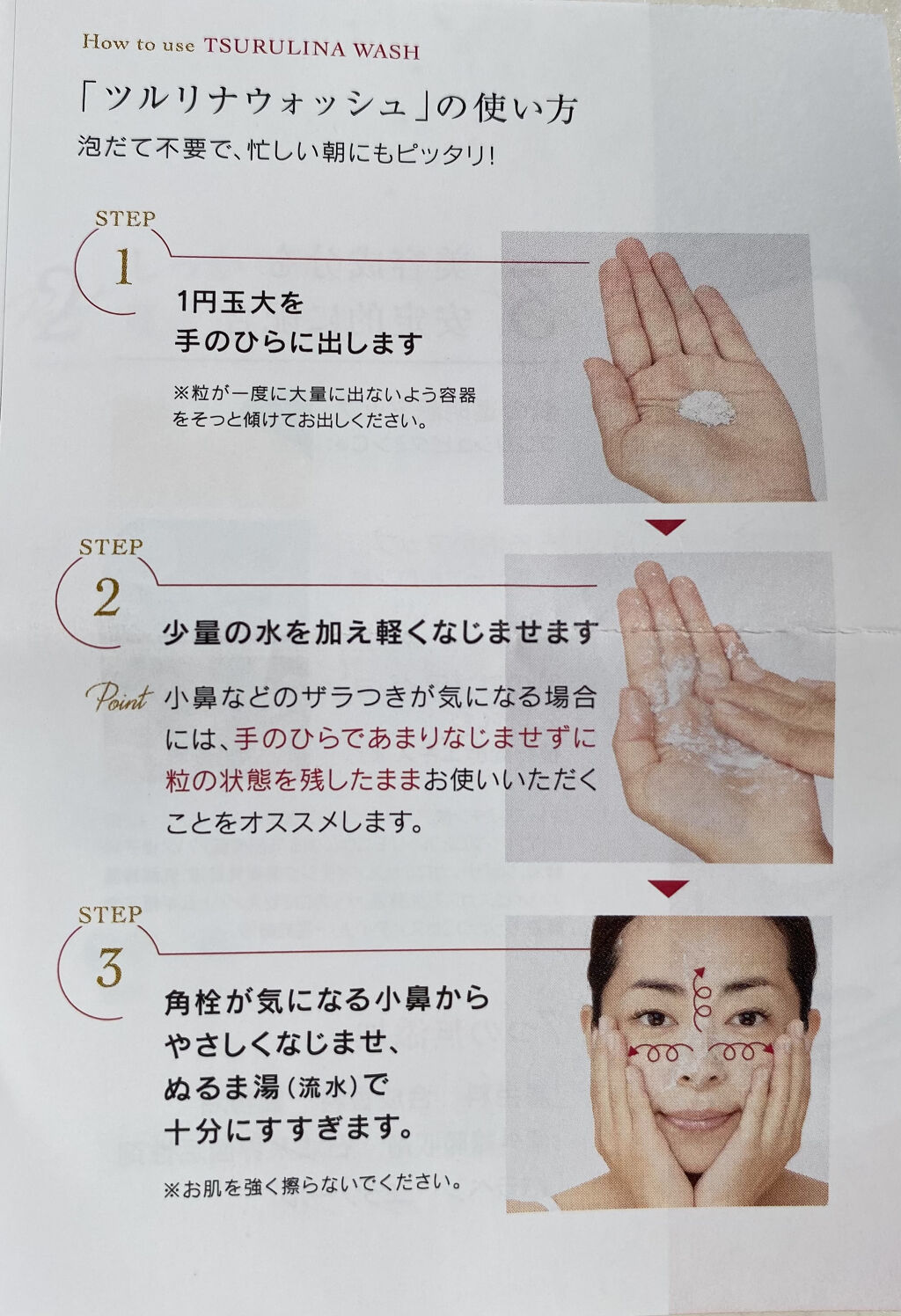 マナラ ツルリナウォッシュ/マナラ/スクラブ・ゴマージュを使ったクチコミ（3枚目）