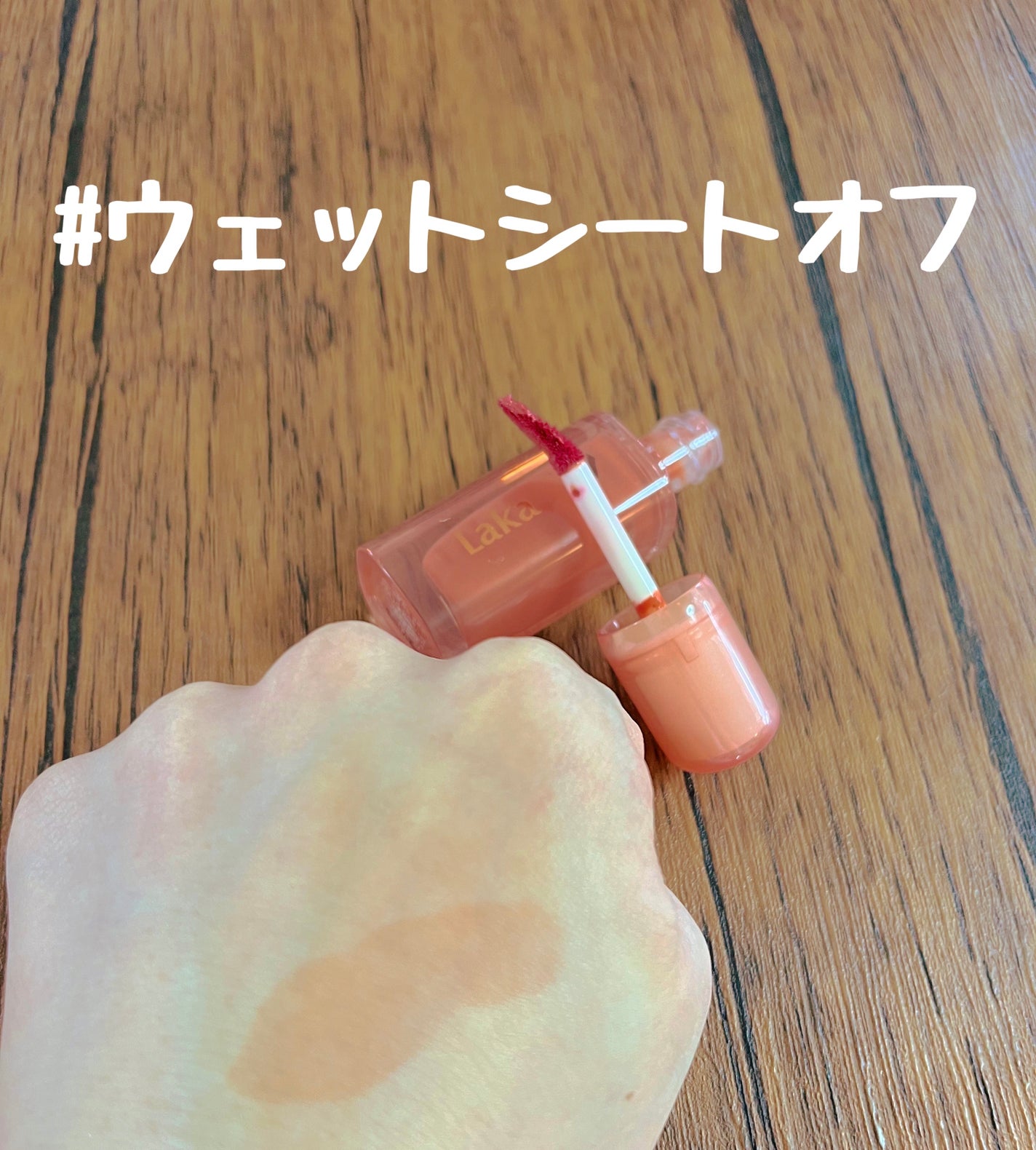 ジェリーイングヌードグロス/Laka/リップグロスを使ったクチコミ(5枚目)