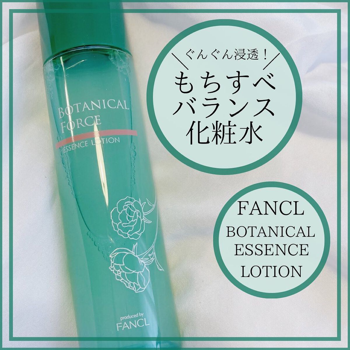 もちすべバランス化粧水/ボタニカルフォース/化粧水を使ったクチコミ(1枚目)