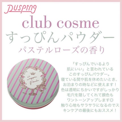 すっぴんパウダー/クラブ/プレストパウダーを使ったクチコミ(1枚目)