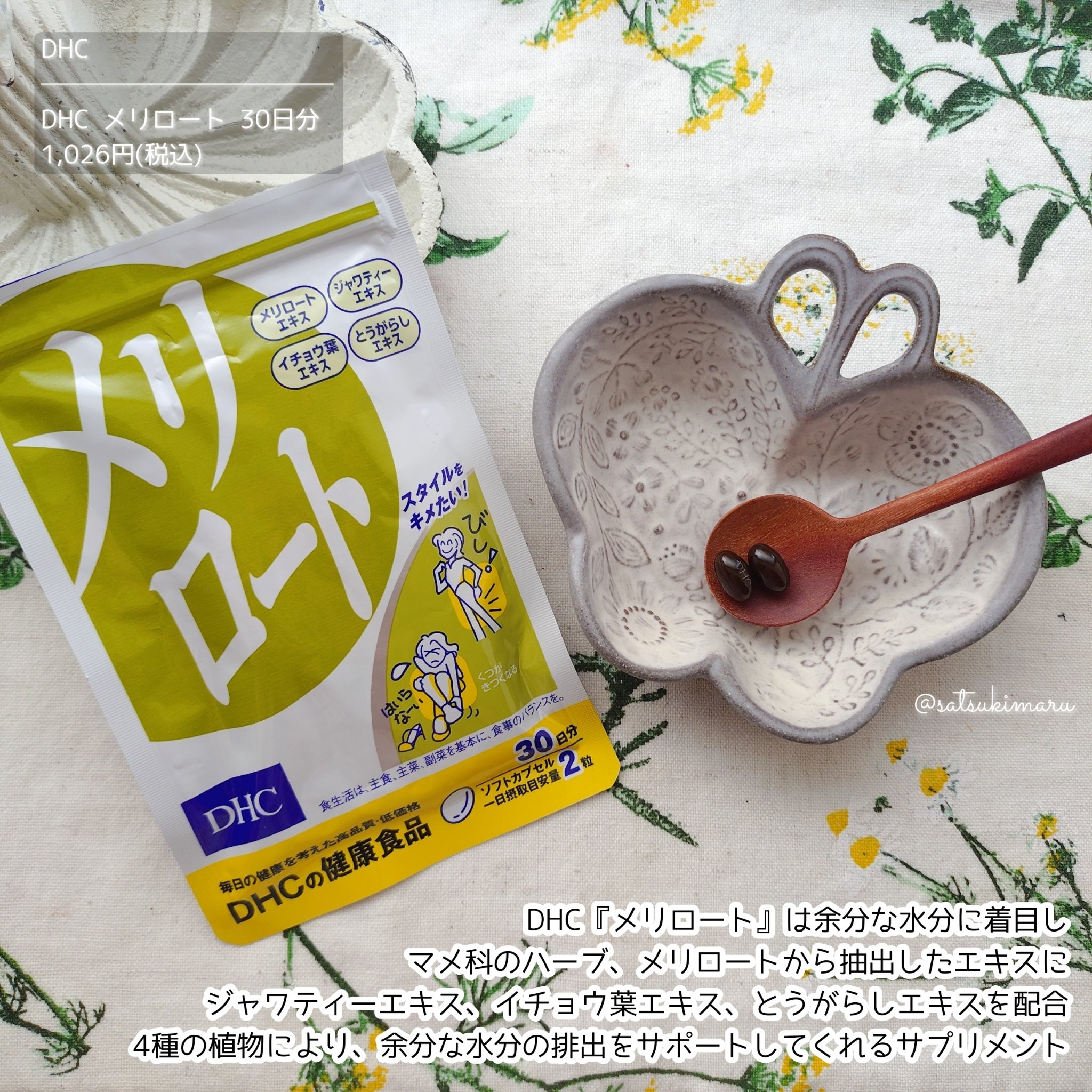 DHC メリロート/DHC/ボディサプリメントを使ったクチコミ（2枚目）