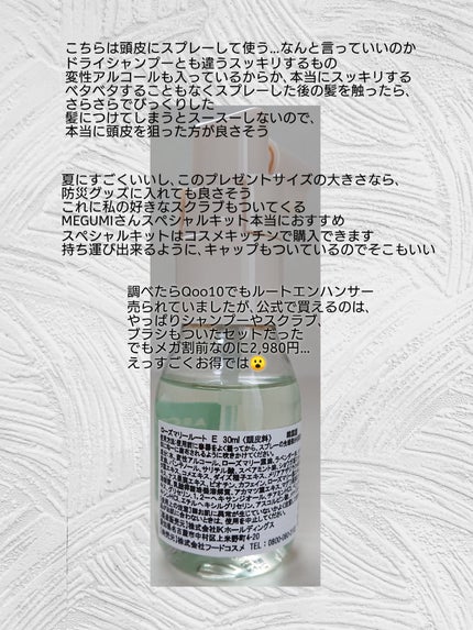 ローズマリー スカルプ スクラブ/AROMATICA/ヘッドスクラブを使ったクチコミ(5枚目)