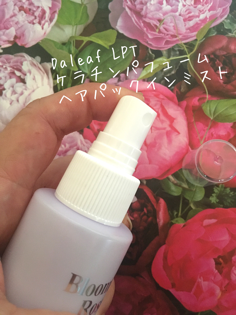 パフュームヘアパックインミスト Pink Breeze/Daleaf/アウトバストリートメントを使ったクチコミ（2枚目）