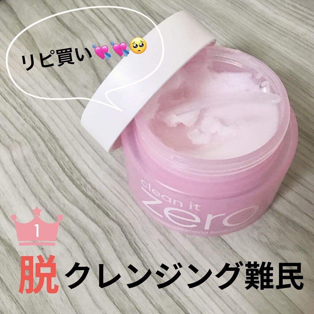 クリーンイットゼロ クレンジングバーム オリジナル/BANILA CO/クレンジングバームを使ったクチコミ（1枚目）