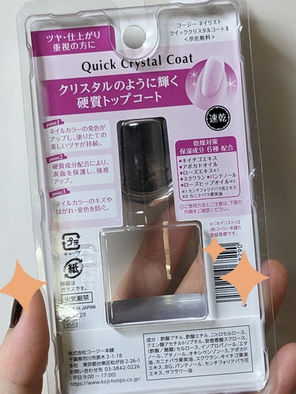 クイッククリスタルコートⅡ/ネイリスト/ネイルトップコートを使ったクチコミ(4枚目)