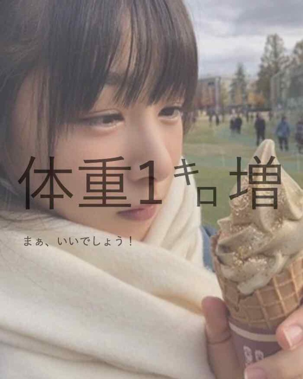 43キログラム on LIPS 「やはりあれだけ食べてしまったので、体重は1㌔増えて50.6㌔→..」(1枚目)