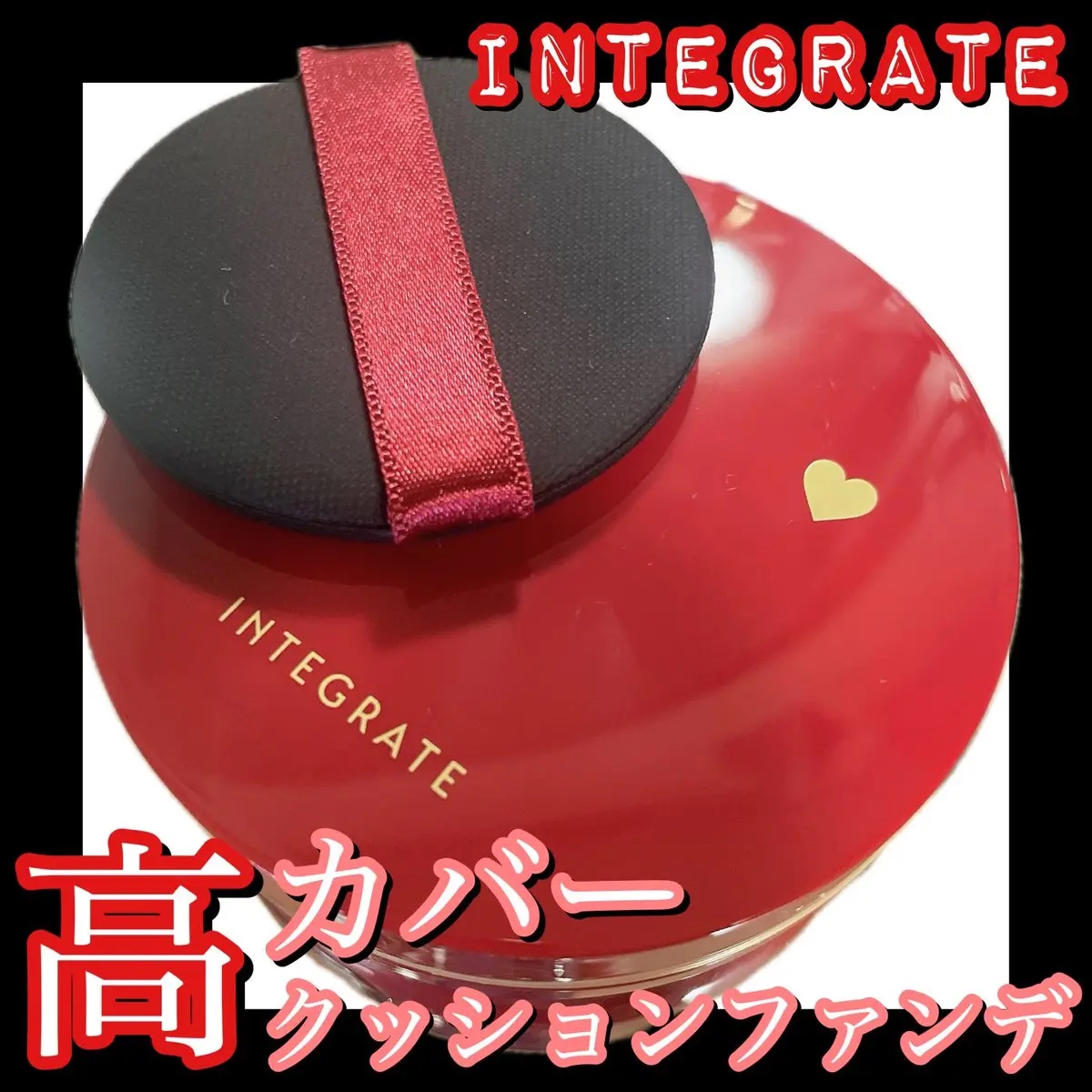 インテグレート プロフィニッシュクッション 1 オークル/インテグレート/クッションファンデーションを使ったクチコミ（1枚目）