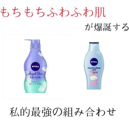 マシュマロケアボディミルク シルキーフラワーの香り/ニベア/ボディミルクを使ったクチコミ(1枚目)