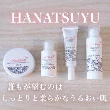 乳液/HANATSUYU/乳液を使ったクチコミ（1枚目）