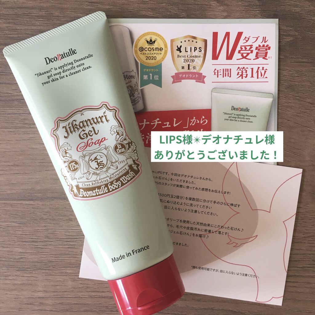 直ヌリジェル石けん/デオナチュレ/ボディソープを使ったクチコミ（3枚目）