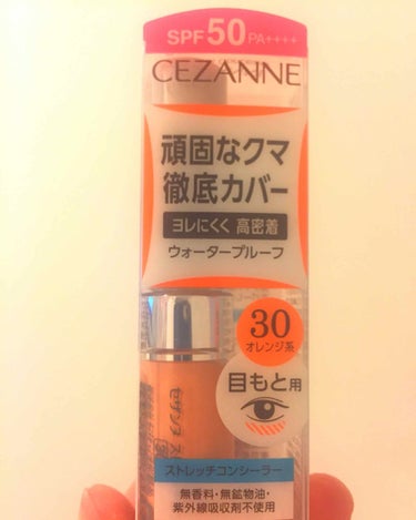 ストレッチコンシーラー/CEZANNE/コンシーラーを使ったクチコミ（1枚目）