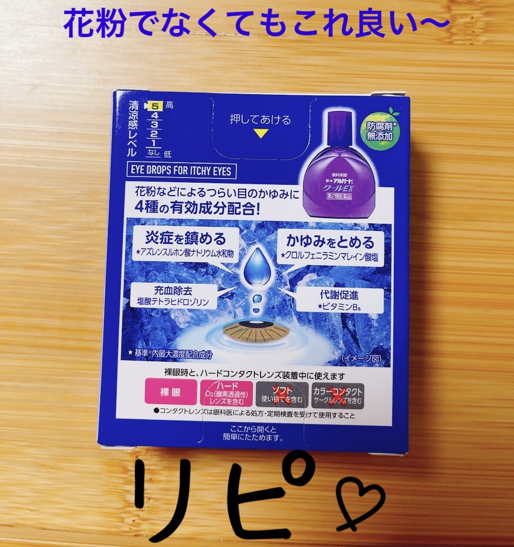 ロート アルガード クールEX(医薬品)/ロート製薬/その他を使ったクチコミ（2枚目）