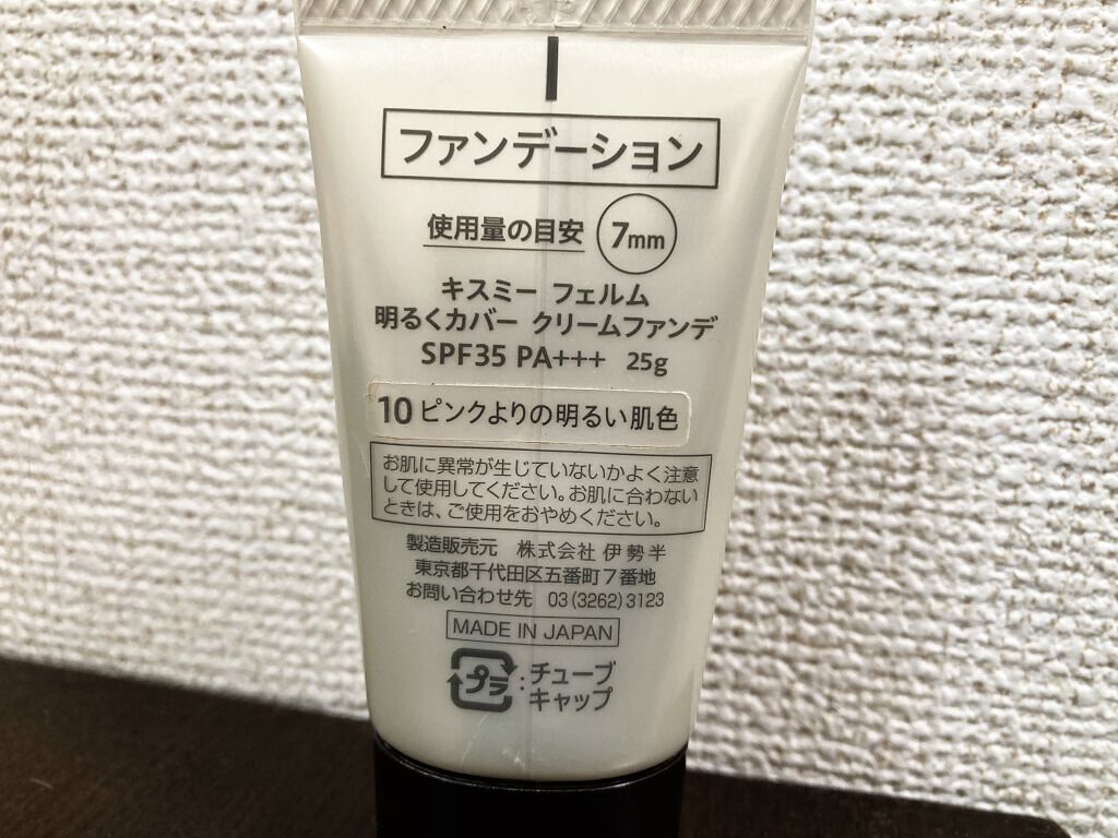 明るくカバー クリームファンデ/キスミー フェルム/クリーム・エマルジョンファンデーションを使ったクチコミ（2枚目）
