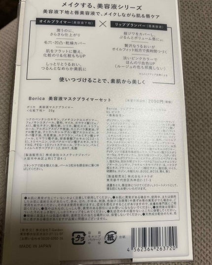 çŸå®¹æ¶²ãã¹ã¯ãã©ã€ããŒ(ã·ã£ã³ãã³)/Borica/åç²§äžå°ã䜿ã£ãã¯ãã³ãïŒ2æç®ïŒ