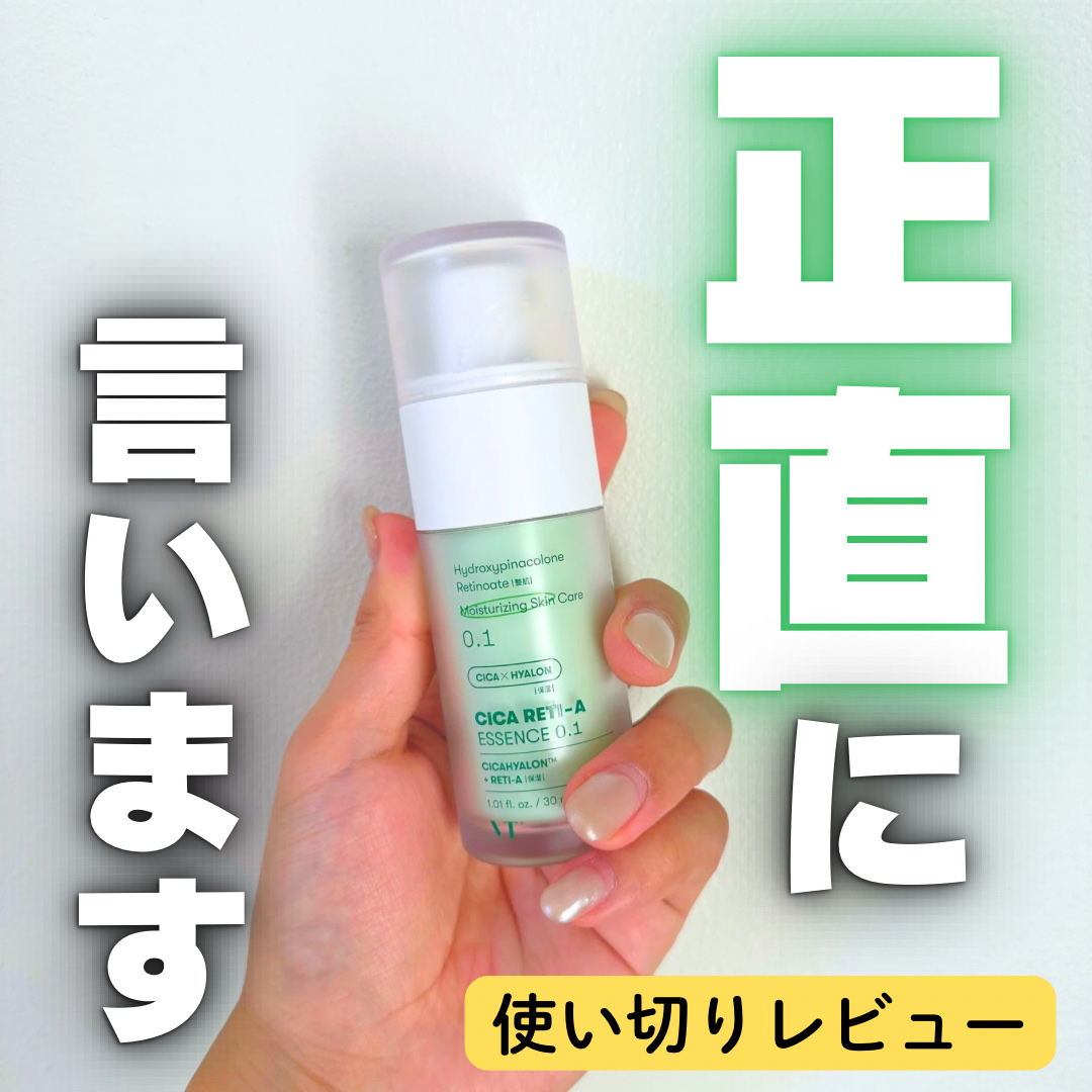 シカレチA エッセンス0.1/VT/美容液を使ったクチコミ（1枚目）