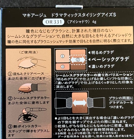 ドラマティックスタイリングアイズS/マキアージュ/アイシャドウパレットを使ったクチコミ(5枚目)