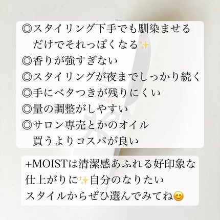 ニュアンススタイリングオイル +モイスト/リーゼ/ヘアオイルを使ったクチコミ(5枚目)