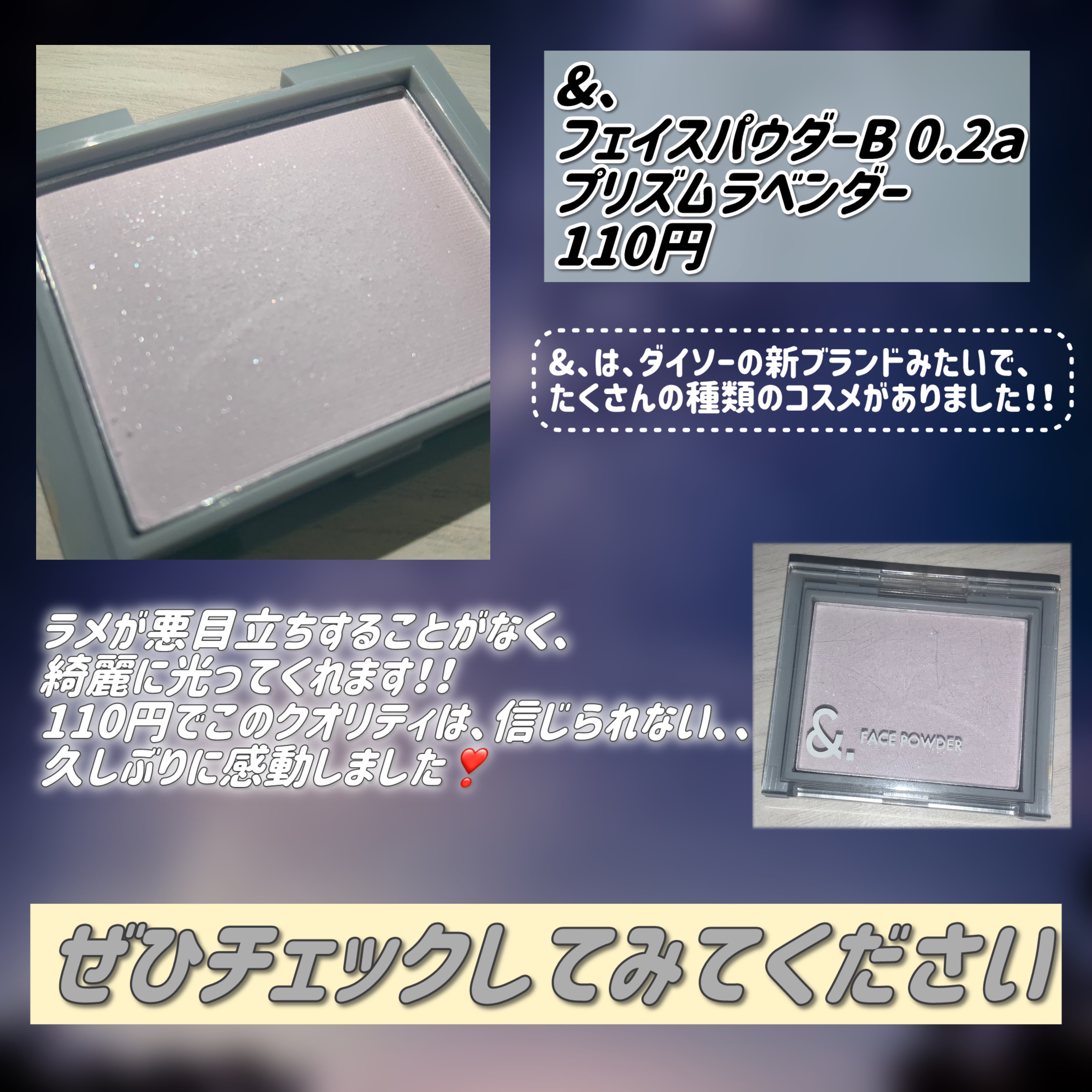 ＆.フェイスパウダー プリズムラベンダー/DAISO/プレストパウダーを使ったクチコミ（2枚目）