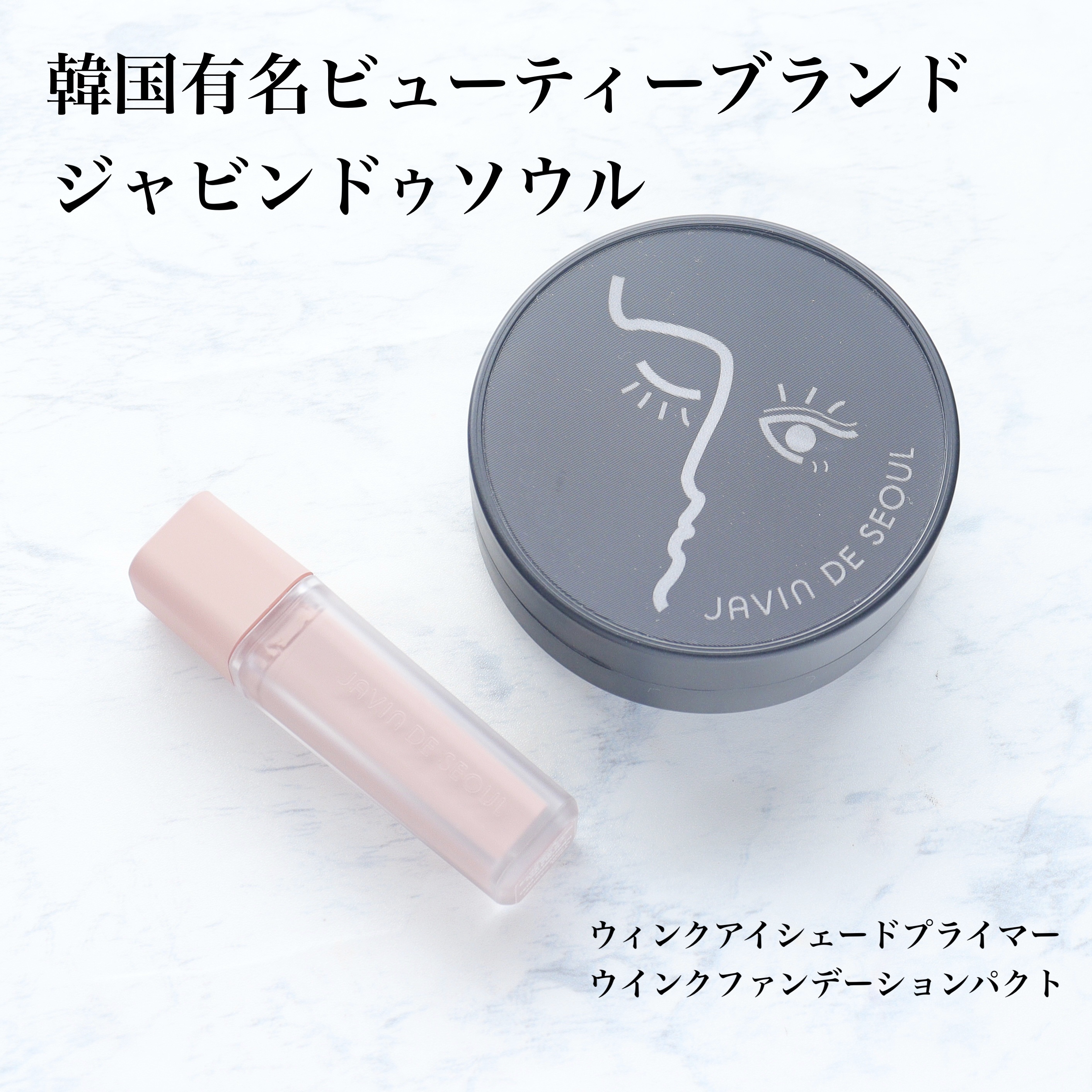 ジャビンドゥソウル ウインクファンデーションパクト/Javin De Seoul/クッションファンデーションを使ったクチコミ（1枚目）
