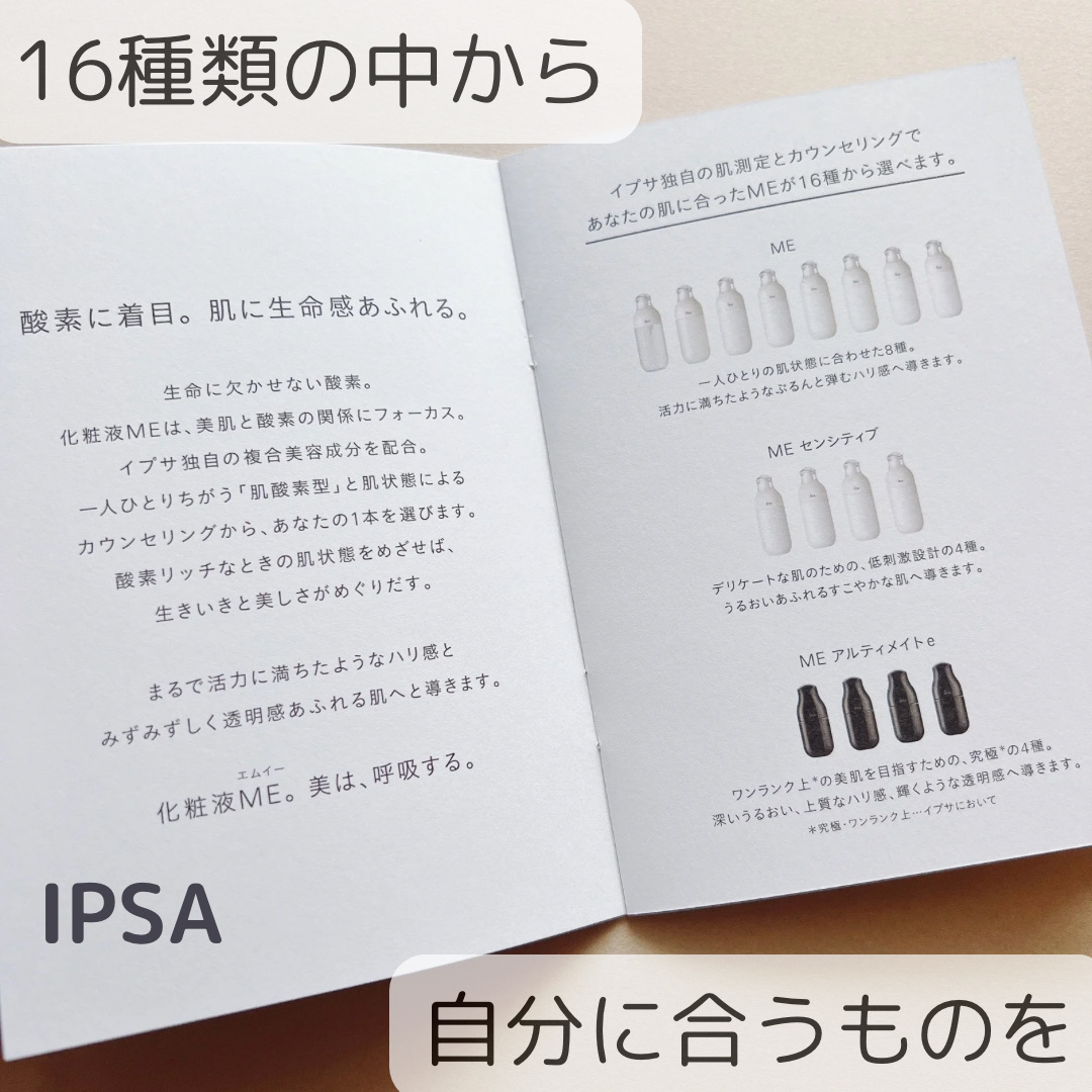 ME アルティメイト3/IPSA/化粧水を使ったクチコミ（1枚目）