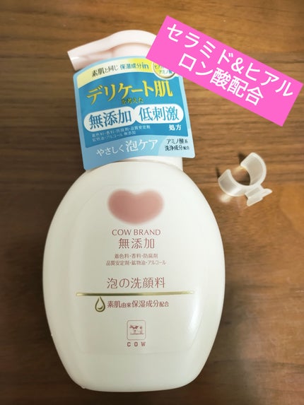 泡の洗顔料/カウブランド無添加/泡洗顔を使ったクチコミ(1枚目)