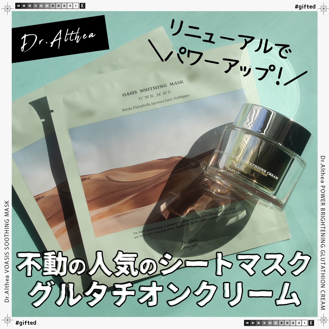 パワーブライトニング グルタチオンクリーム/Dr.Althea/フェイスクリームを使ったクチコミ（1枚目）