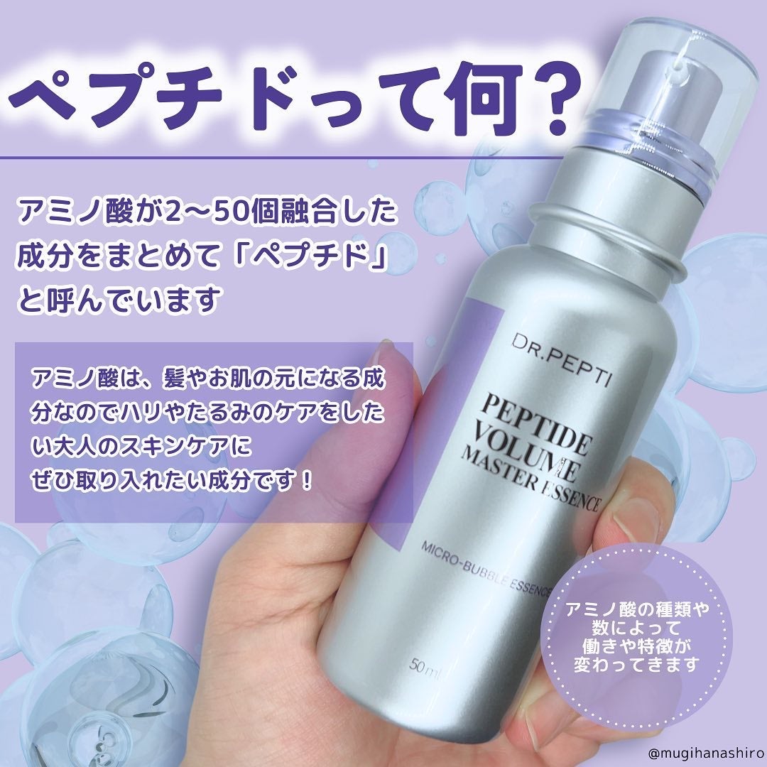 ペプチド ボリューム マスター エッセンス/DR.PEPTI/美容液を使ったクチコミ(3枚目)