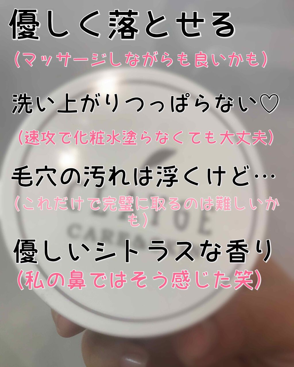 クレンジングバーム モイスト/CLAYGE/クレンジングバームを使ったクチコミ(4枚目)